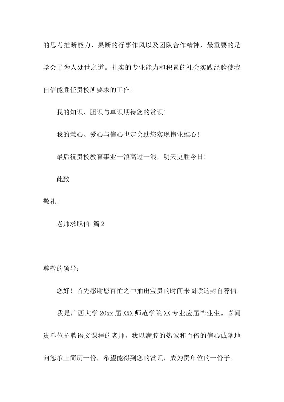 关于教师求职信集合七篇_第3页