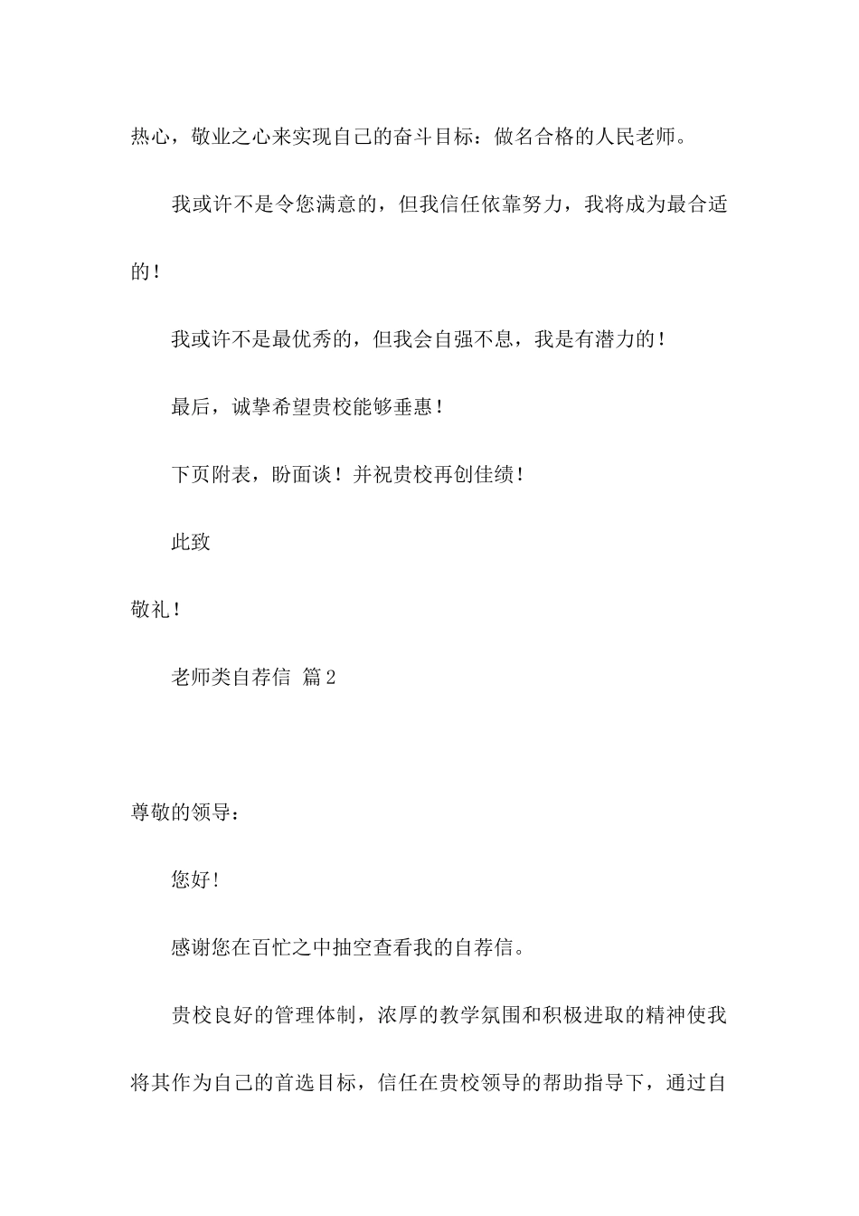 关于教师类自荐信模板汇总8篇_第3页