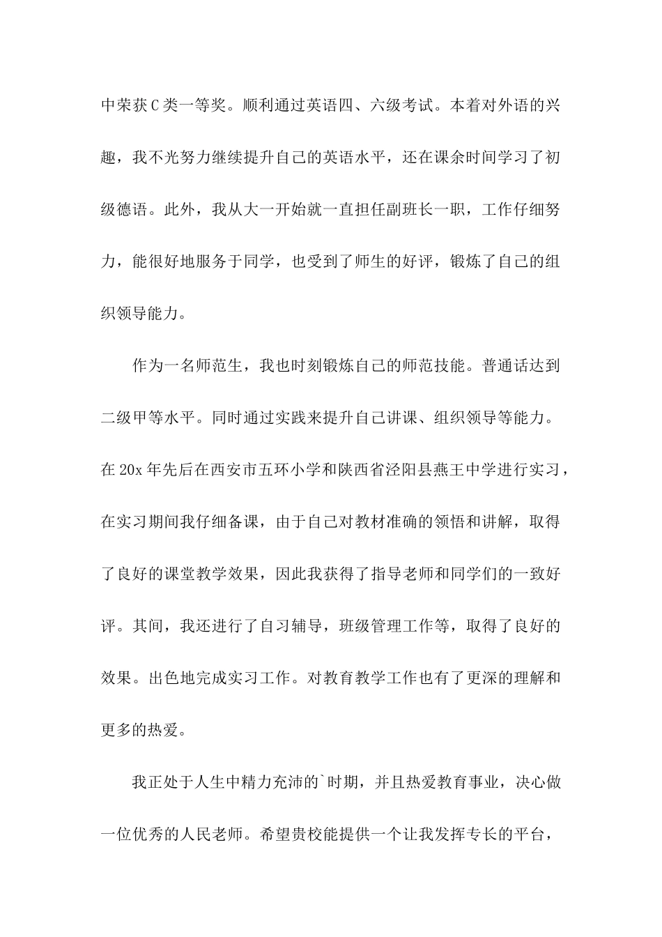 关于教师类自荐信四篇_第2页