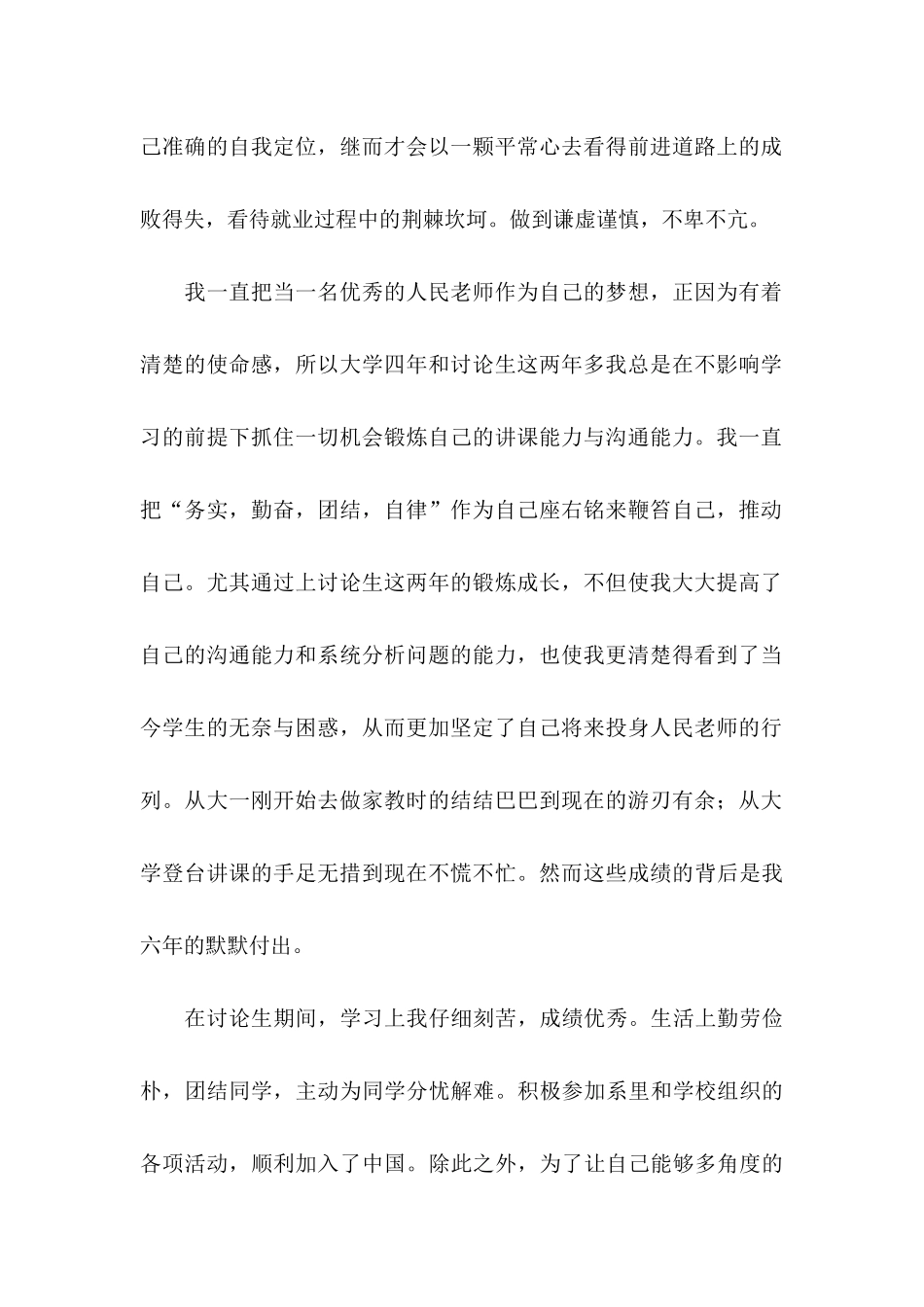 关于教师类自荐信模板合集6篇_第2页
