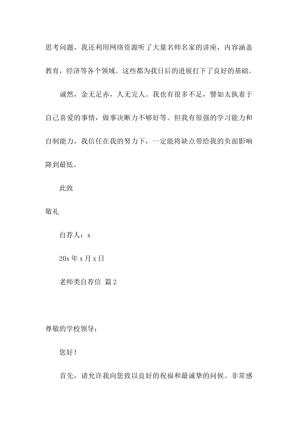 关于教师类自荐信模板合集6篇_第3页