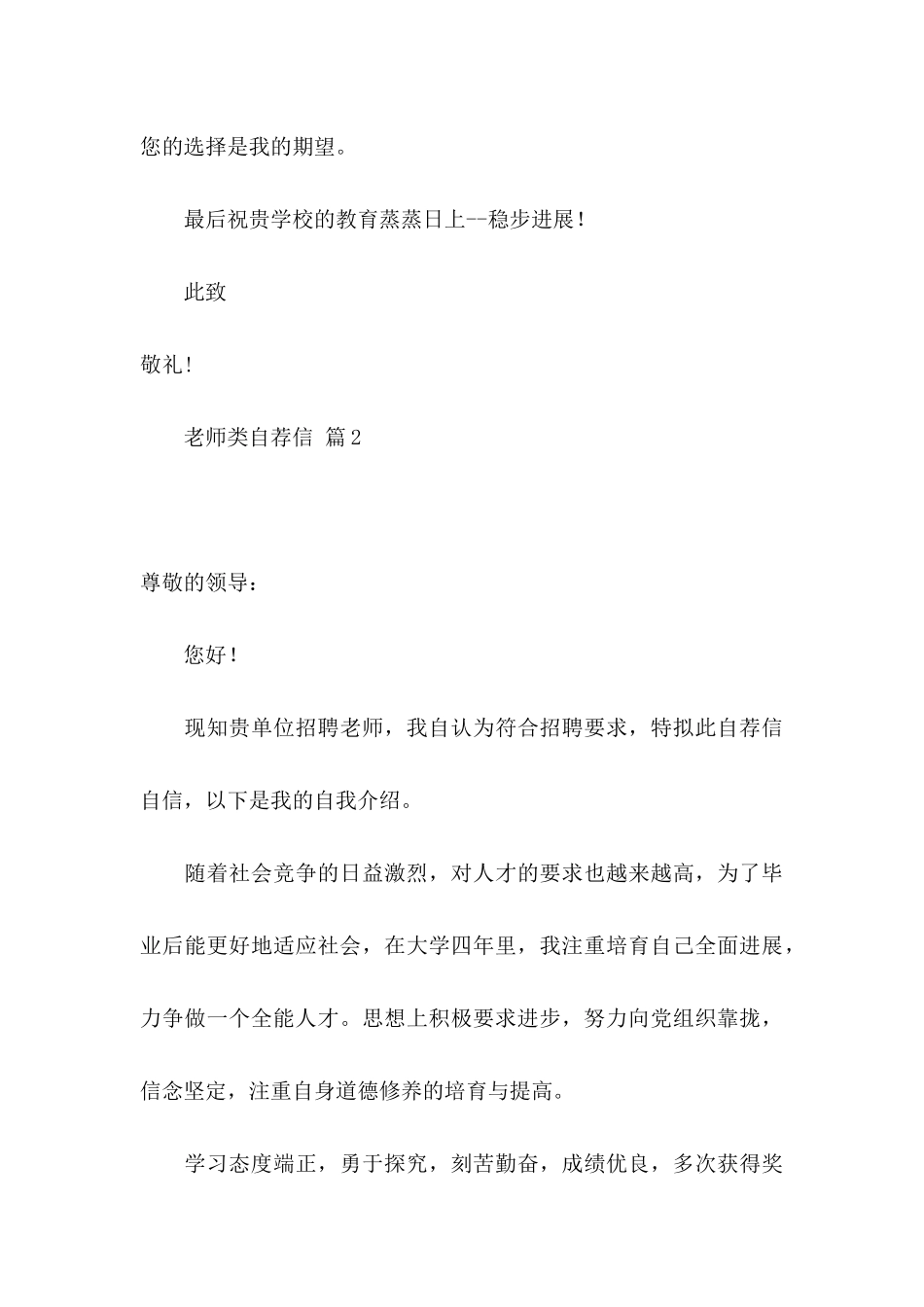 关于教师类自荐信模板集合9篇_第3页