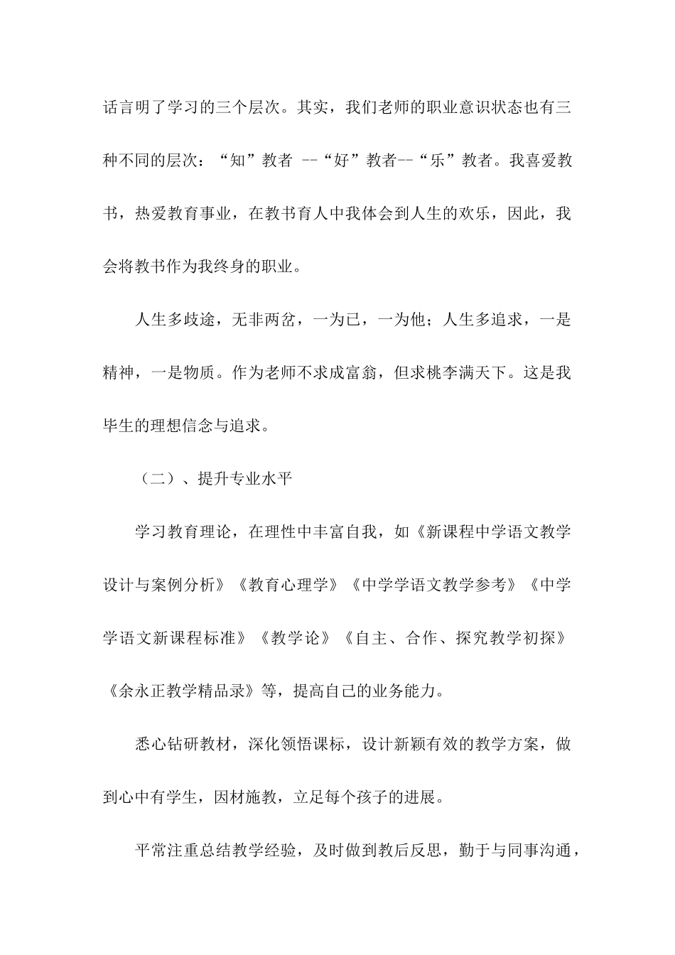 关于教师职业规划4篇_第2页