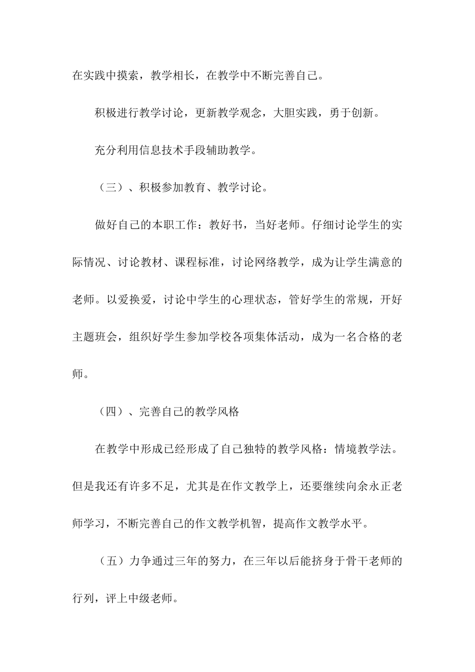 关于教师职业规划4篇_第3页