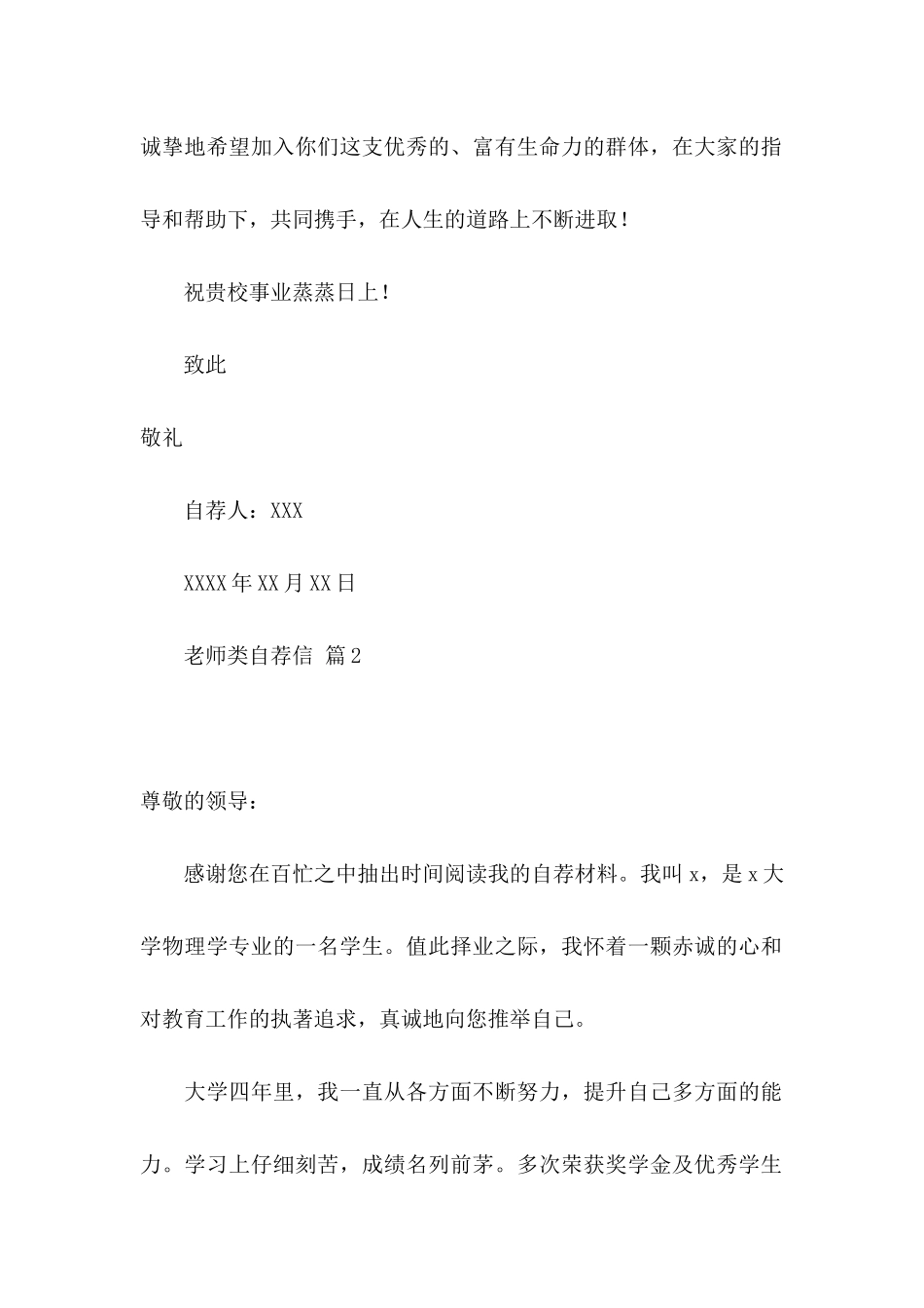 关于教师类自荐信模板集锦九篇_第2页