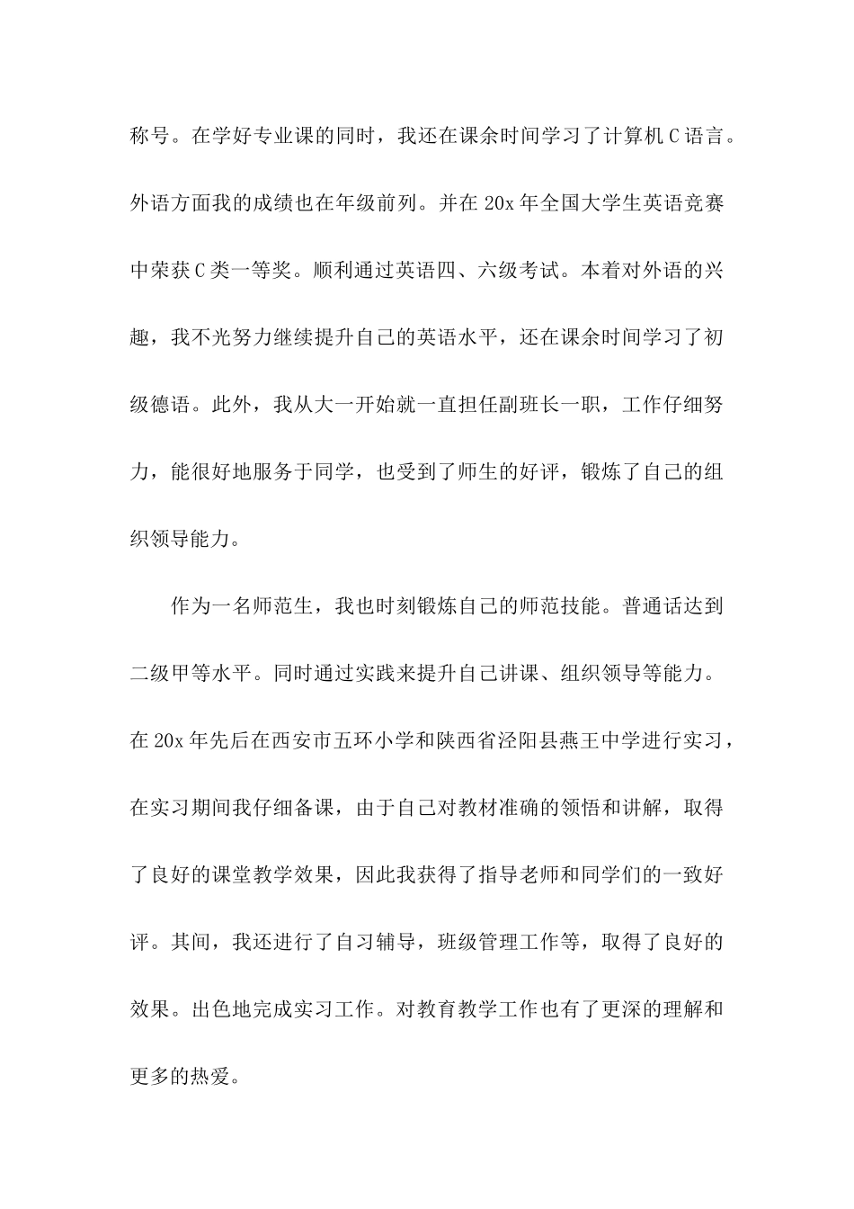 关于教师类自荐信模板集锦九篇_第3页
