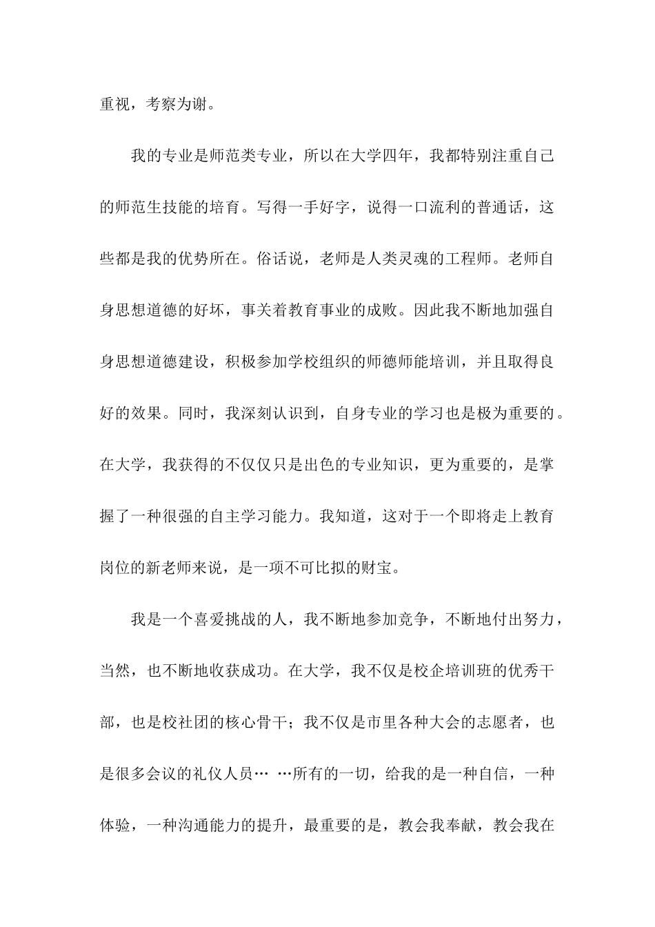 关于教师类自荐信模板集锦八篇_第2页