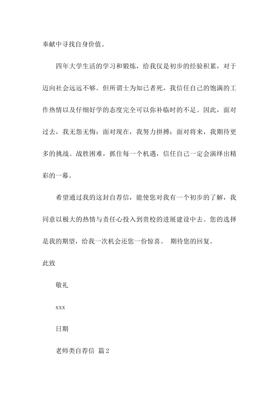 关于教师类自荐信模板集锦八篇_第3页