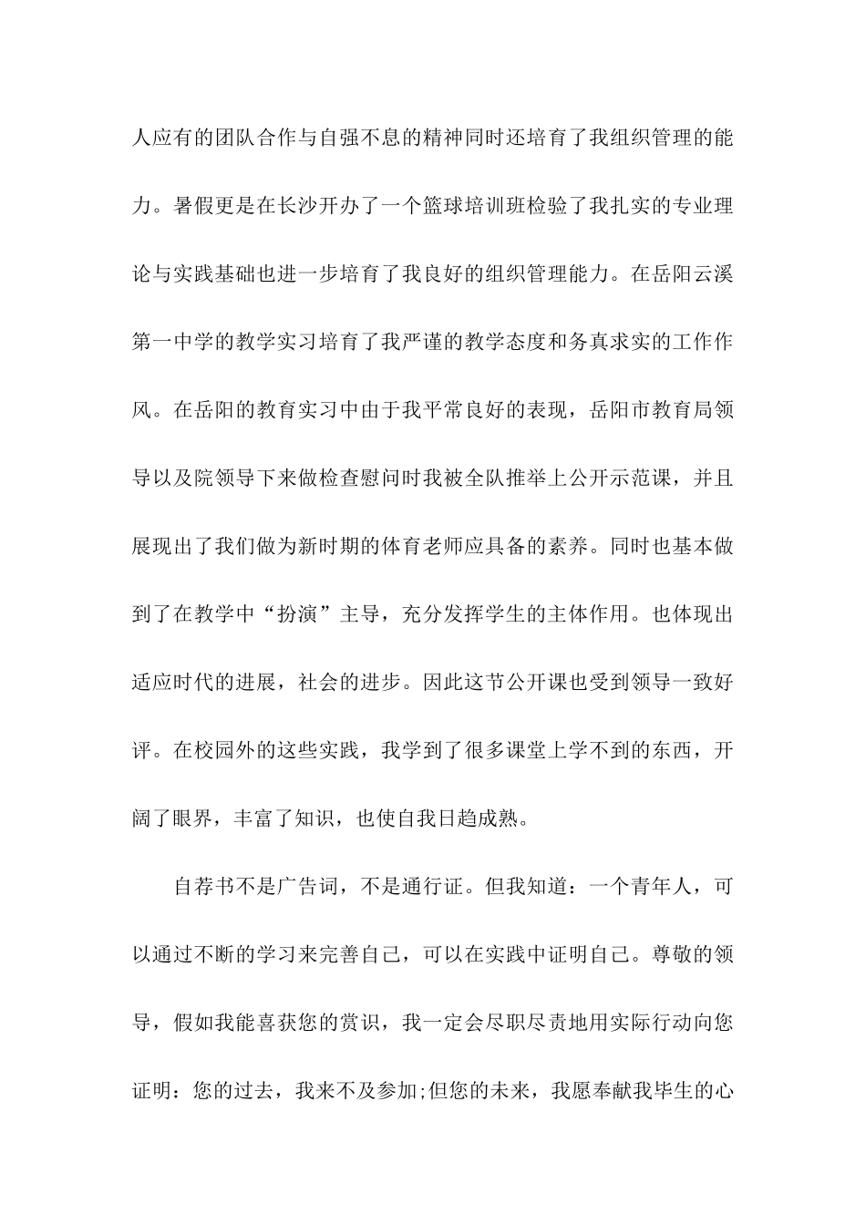 关于教师类自荐信汇总八篇_第3页