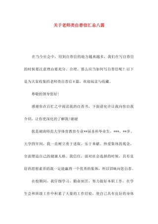 关于教师类自荐信汇总八篇