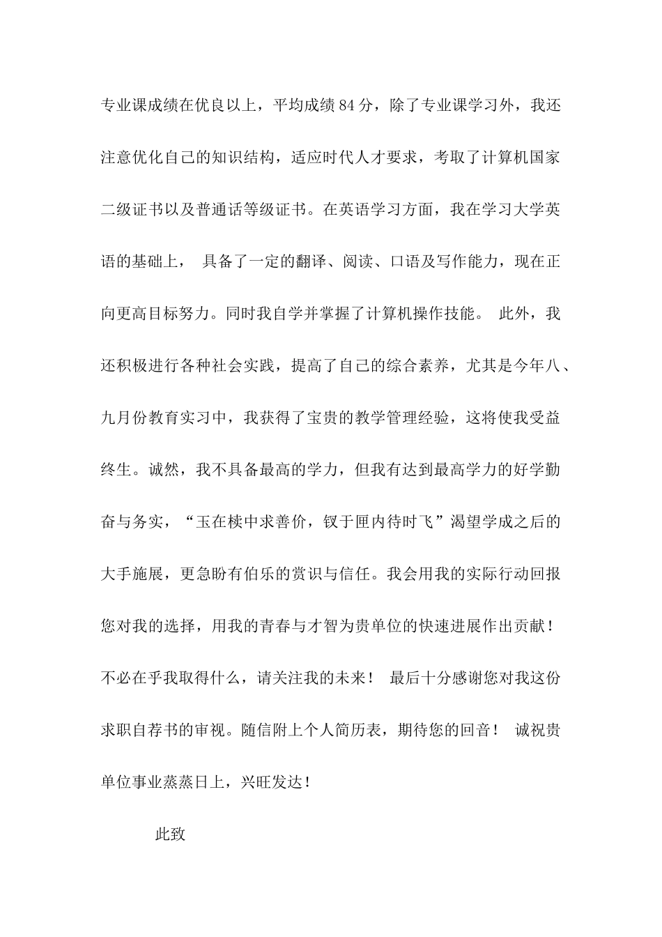 关于教师类自荐信汇总五篇_第2页