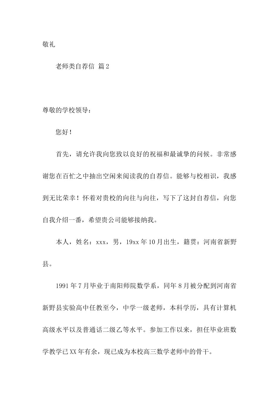 关于教师类自荐信汇总五篇_第3页