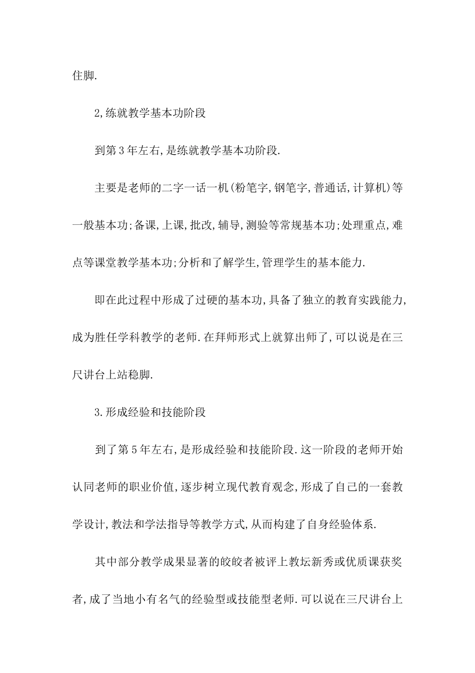 关于教师职业规划范文汇总9篇_第2页