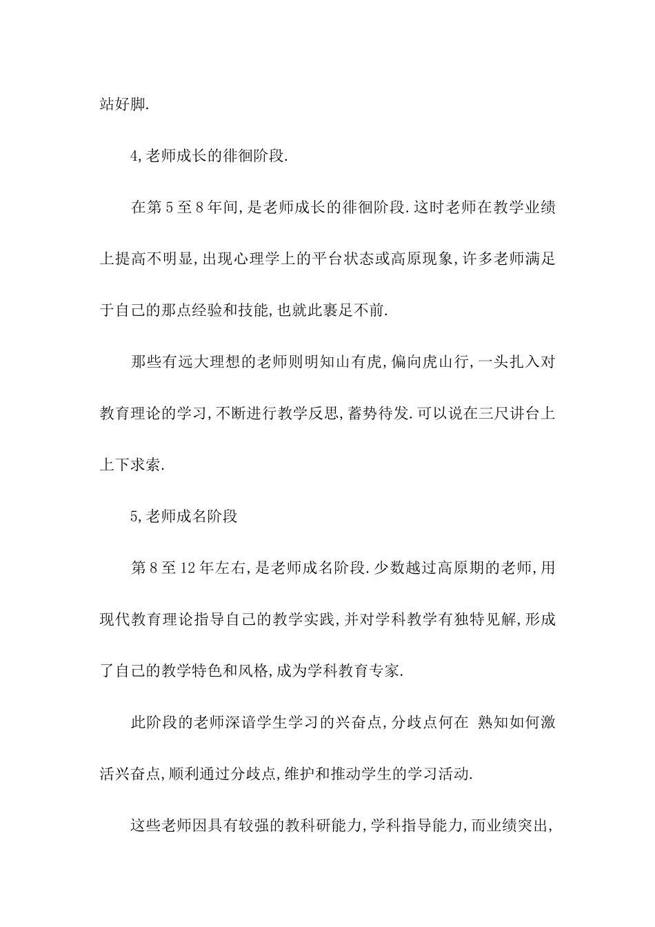 关于教师职业规划范文汇总9篇_第3页