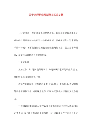 关于教师职业规划范文汇总9篇