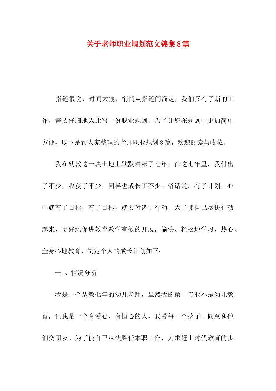 关于教师职业规划范文锦集8篇_第1页