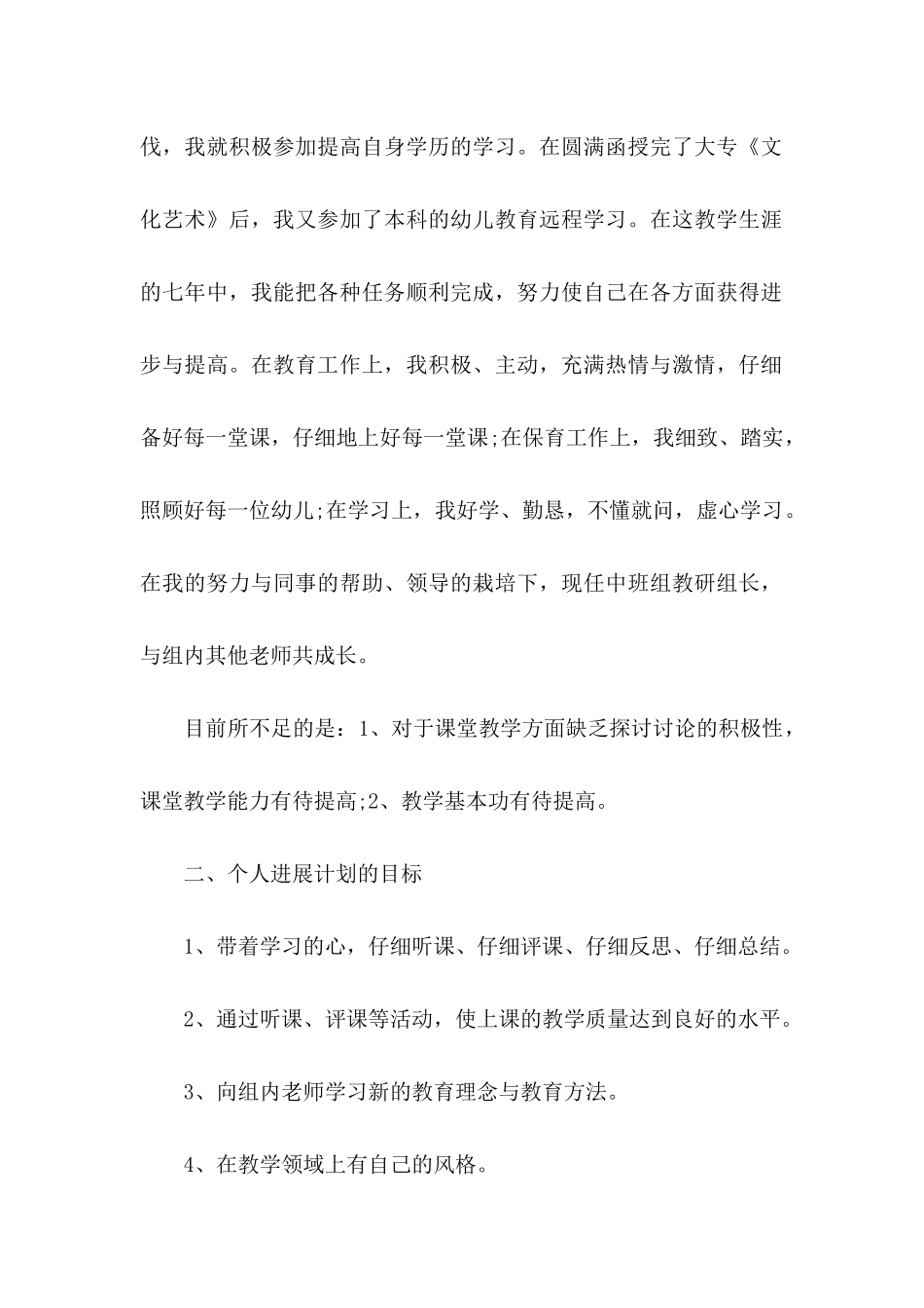 关于教师职业规划范文锦集8篇_第2页