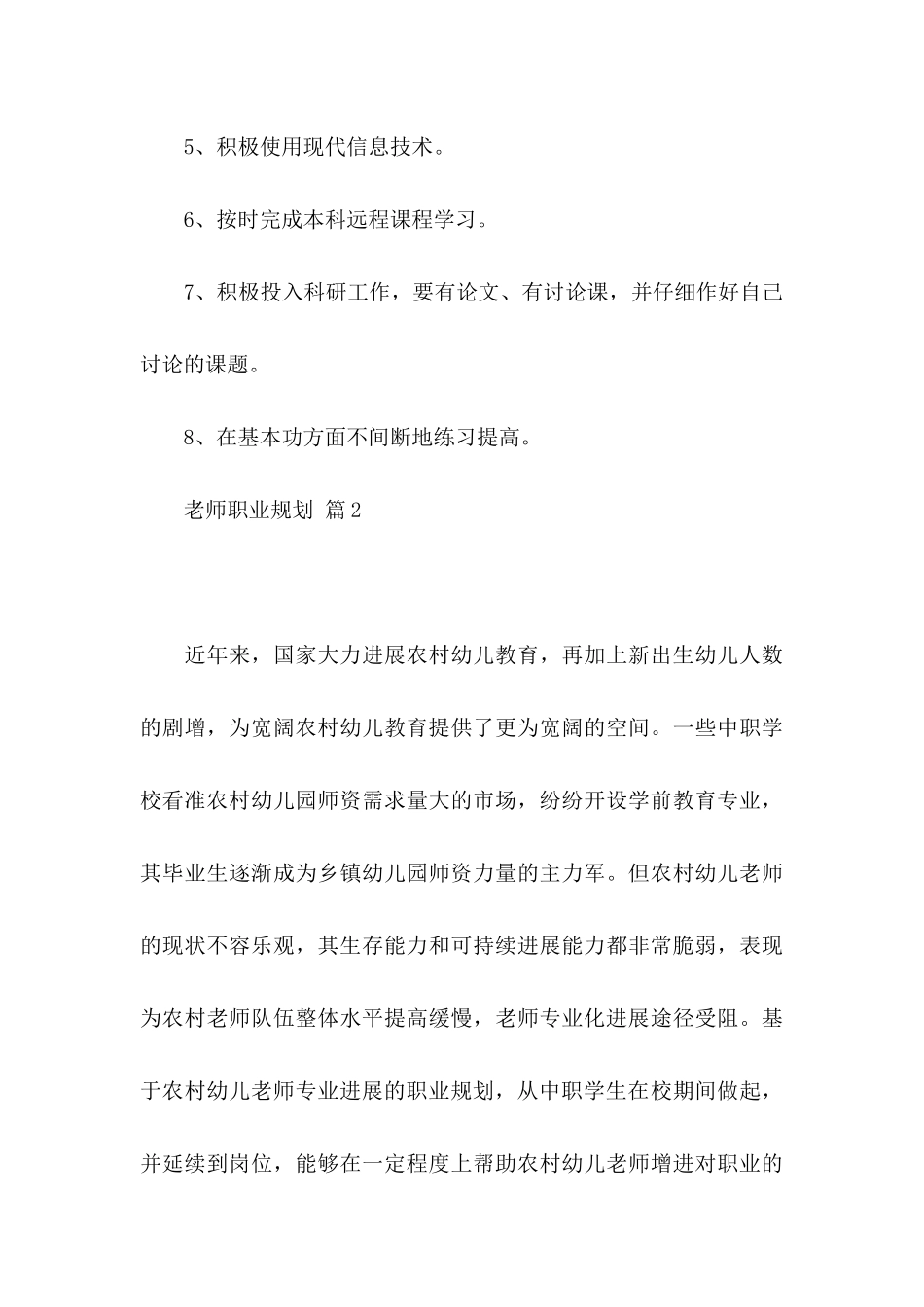 关于教师职业规划范文锦集8篇_第3页