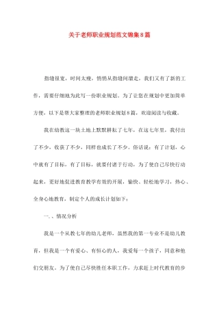 关于教师职业规划范文锦集8篇