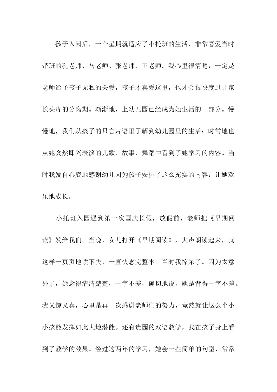 关于教师节感谢信3篇_第2页