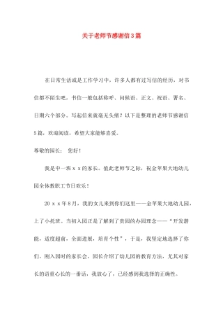 关于教师节感谢信3篇