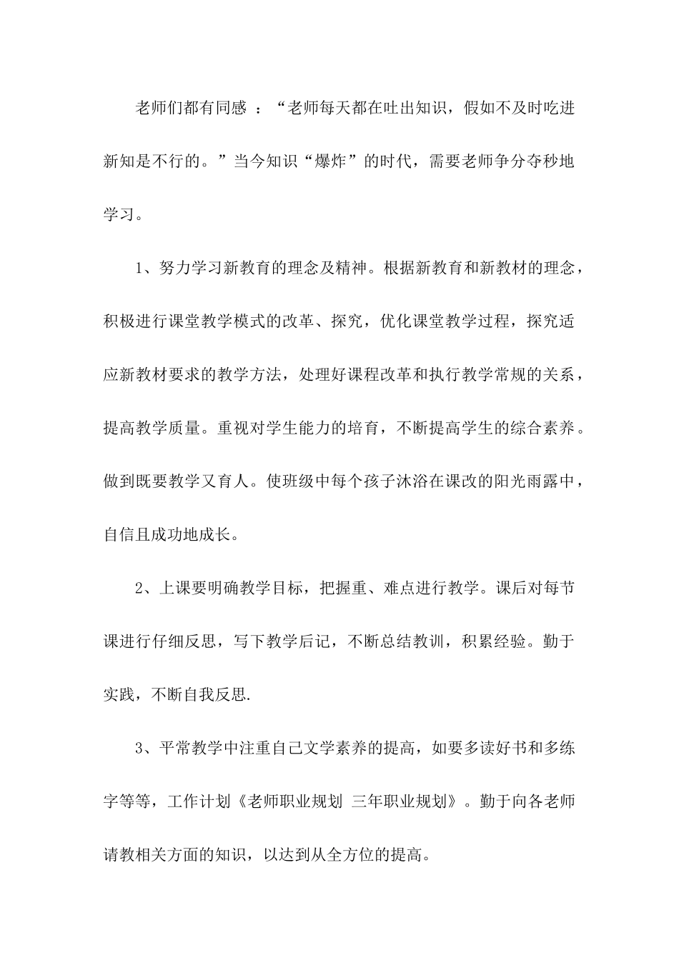 关于教师职业规划范文集锦6篇_第2页