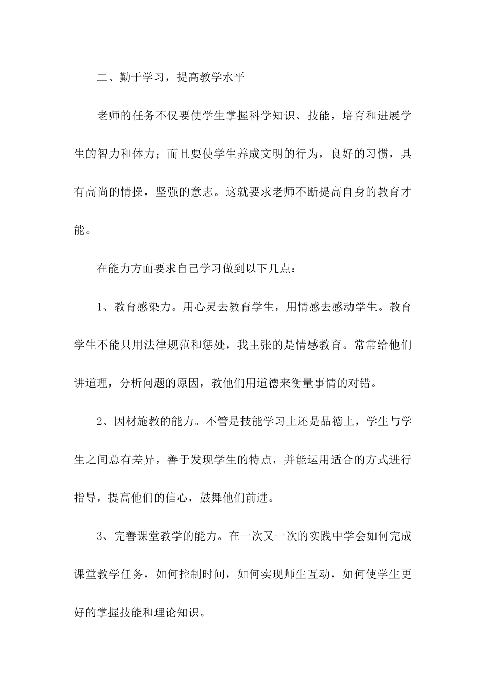 关于教师职业规划范文集锦6篇_第3页