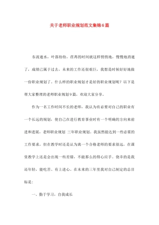 关于教师职业规划范文集锦6篇
