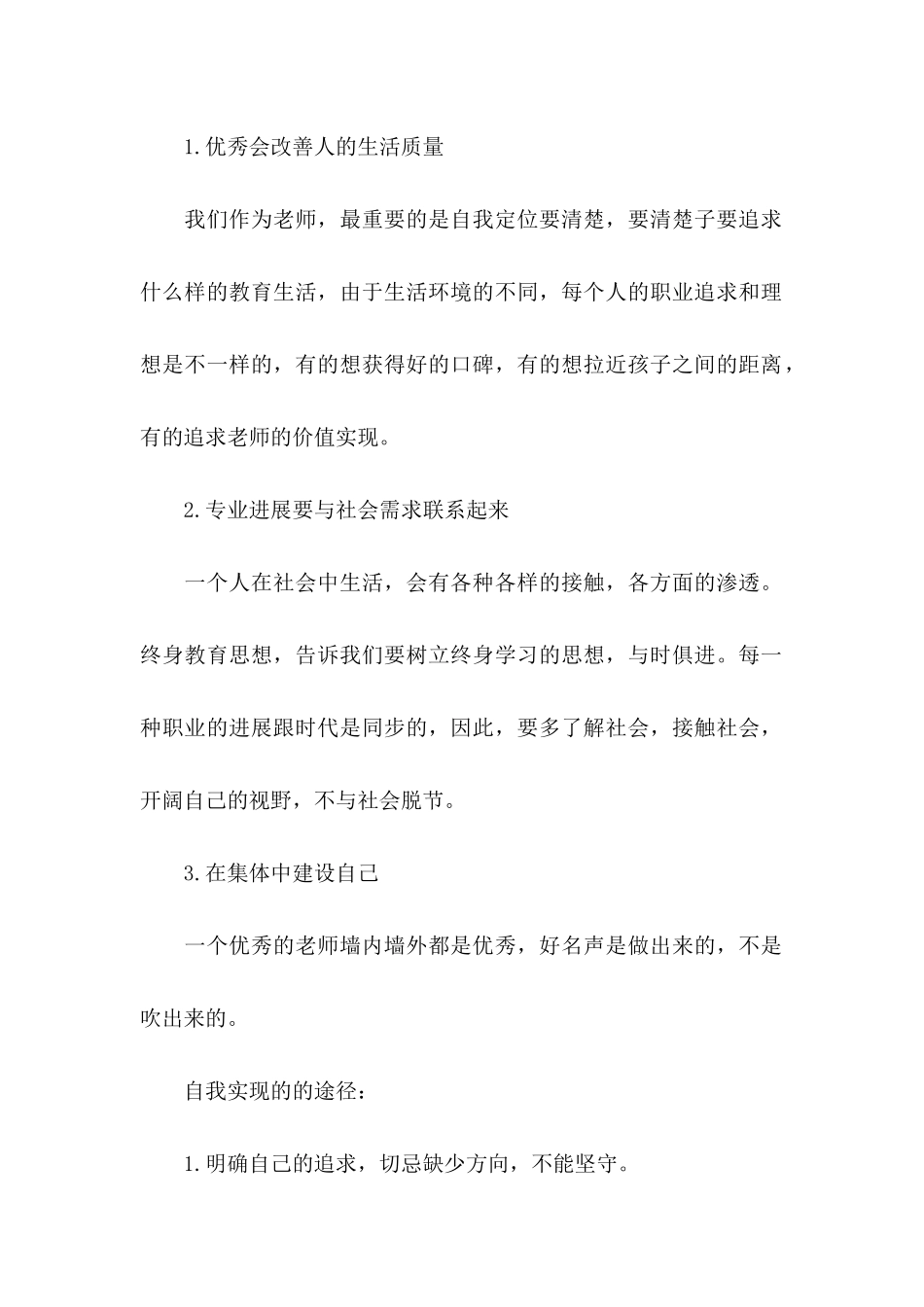 关于教师职业规划锦集四篇_第2页