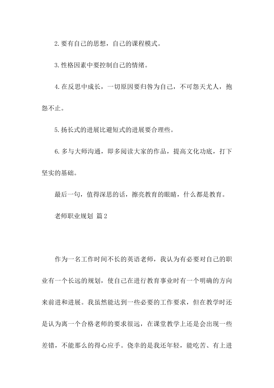 关于教师职业规划锦集四篇_第3页