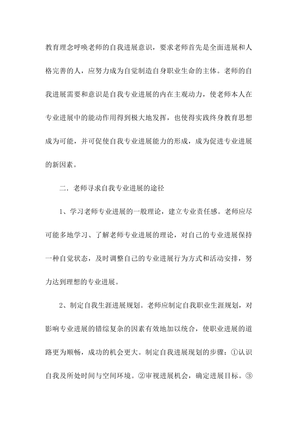 关于教师职业规划范文汇编七篇_第2页