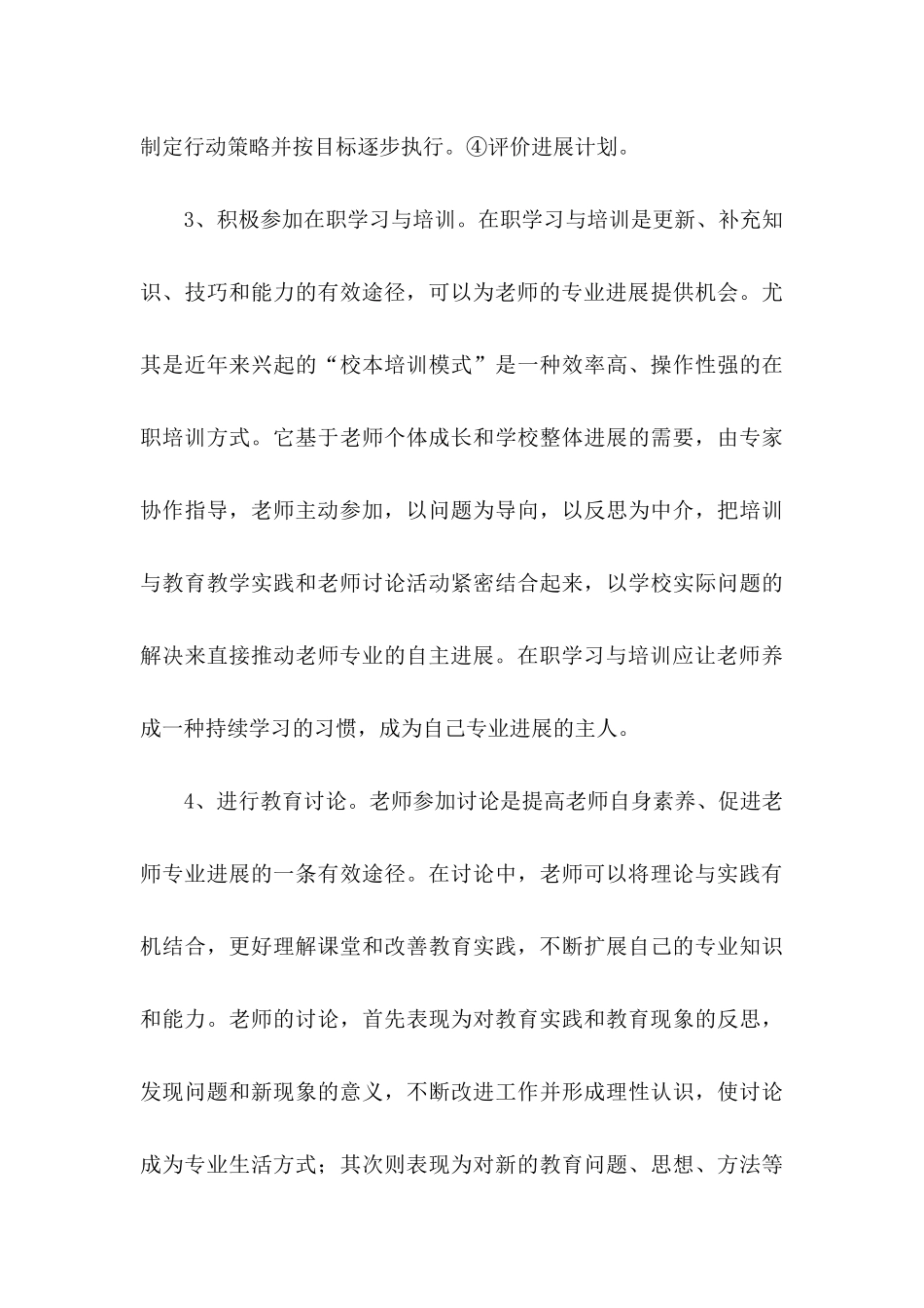 关于教师职业规划范文汇编七篇_第3页