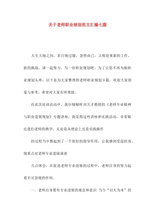 关于教师职业规划范文汇编七篇