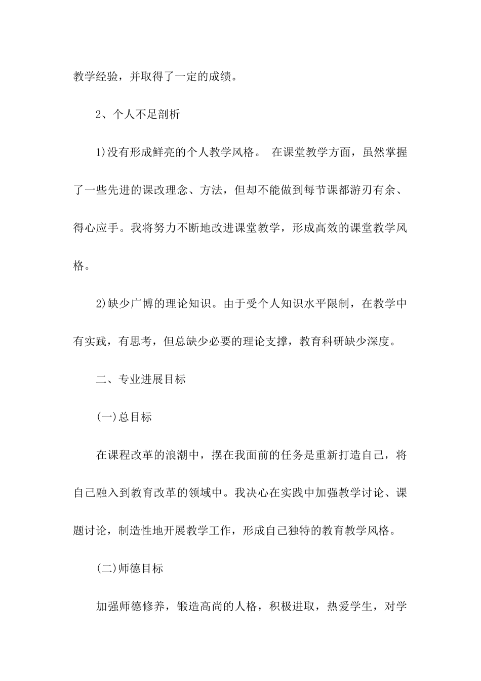关于教师职业规划范文汇编六篇_第2页
