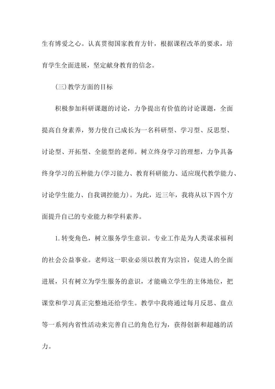 关于教师职业规划范文汇编六篇_第3页