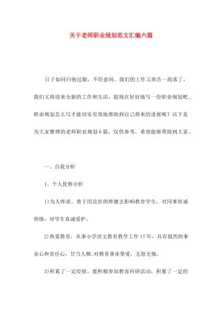 关于教师职业规划范文汇编六篇