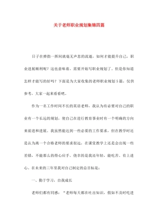 关于教师职业规划集锦四篇