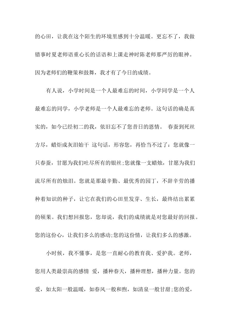 关于教师节写给老师的感谢信合集九篇_第2页