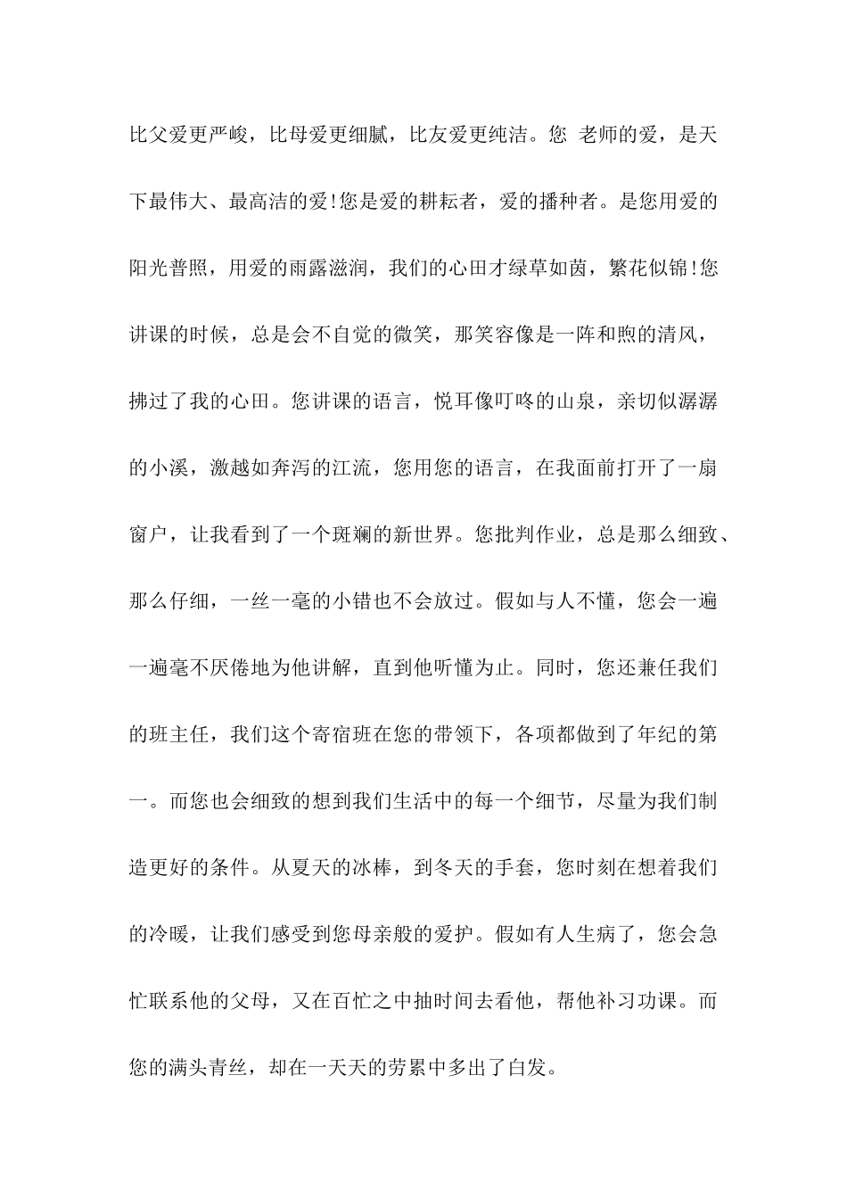 关于教师节写给老师的感谢信合集九篇_第3页