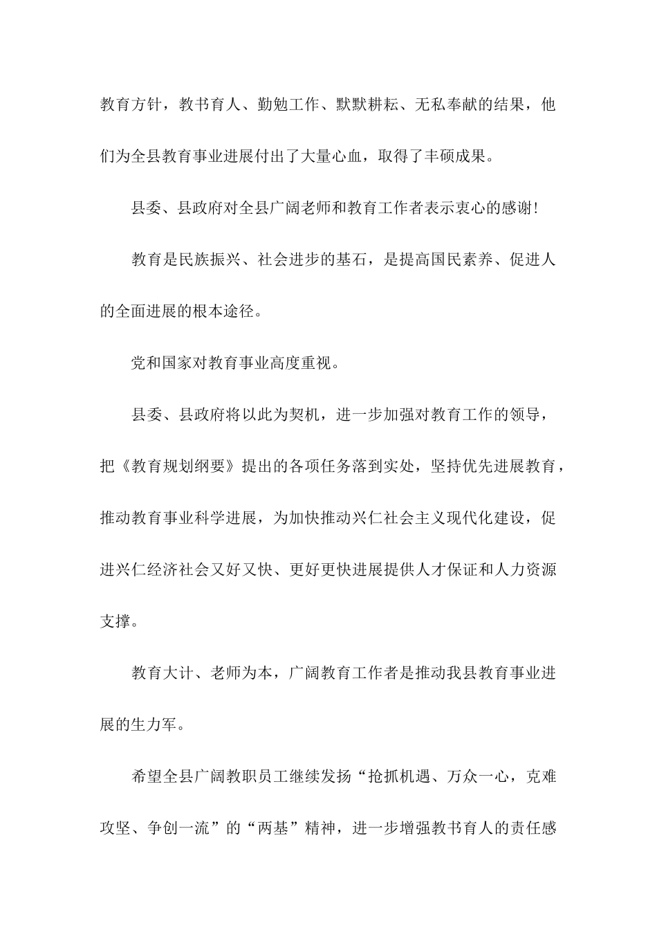 关于教师节慰问信汇编9篇_第2页