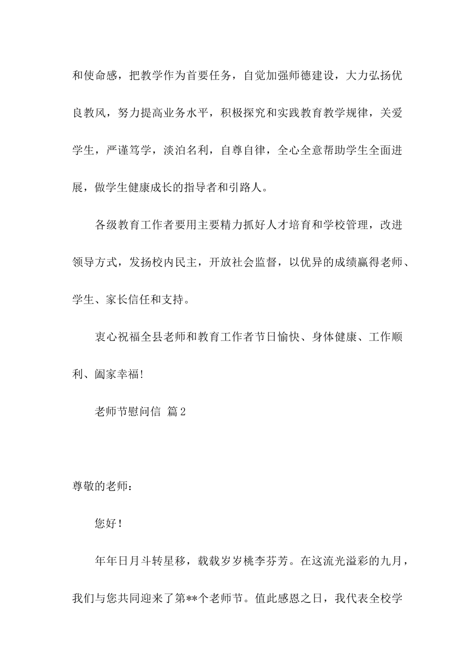 关于教师节慰问信汇编9篇_第3页