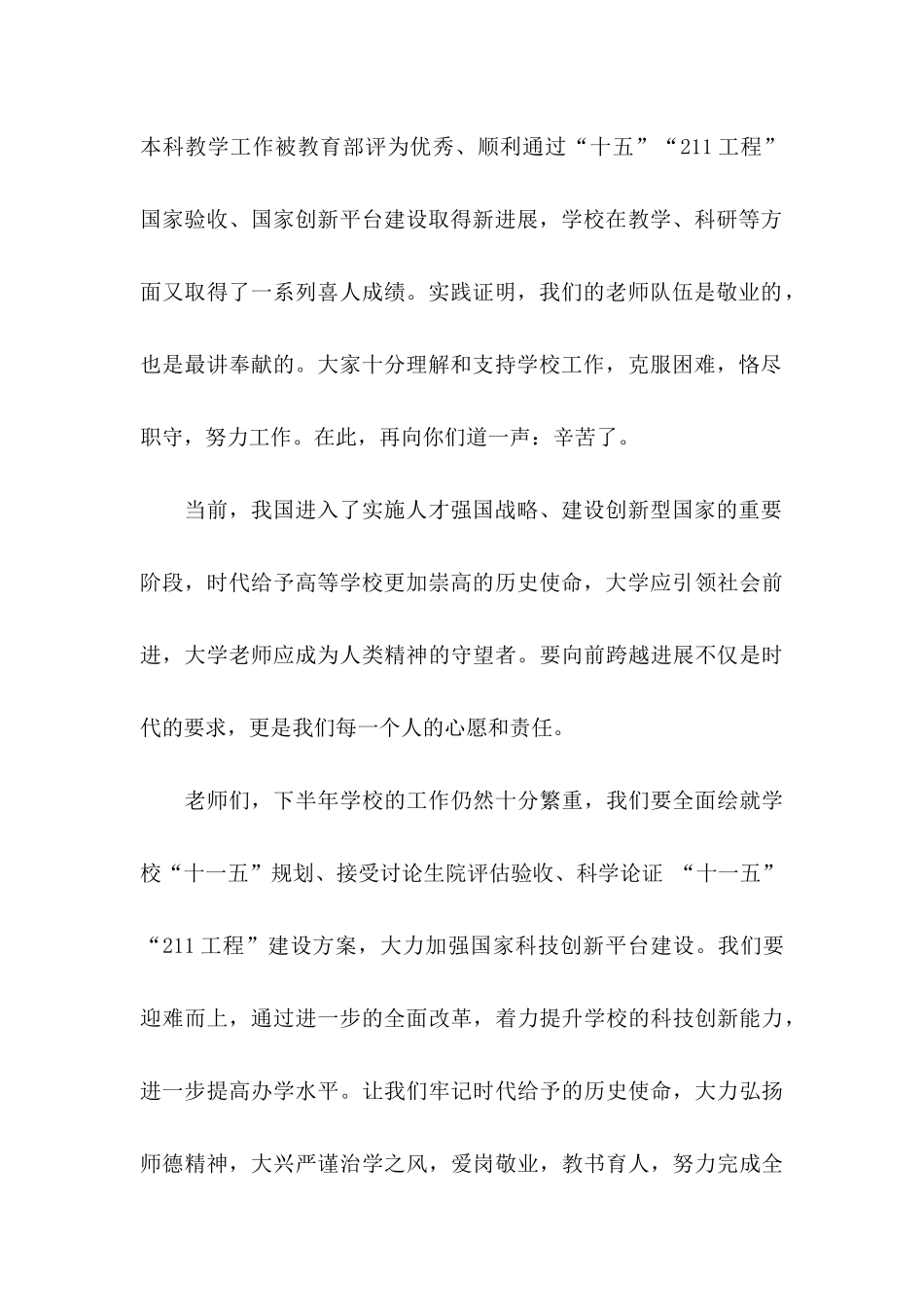 关于教师节慰问信范文集锦10篇_第2页