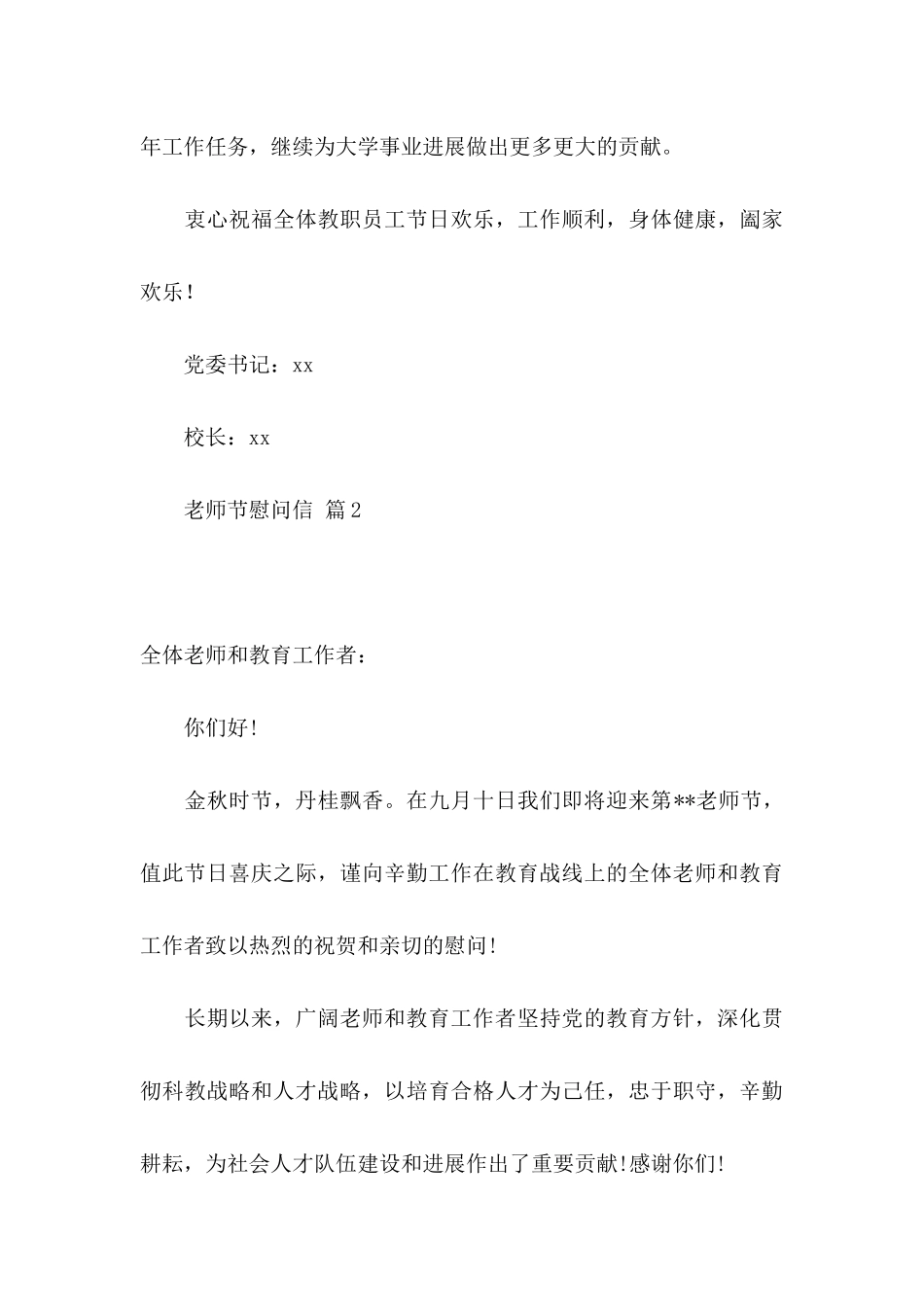 关于教师节慰问信范文集锦10篇_第3页