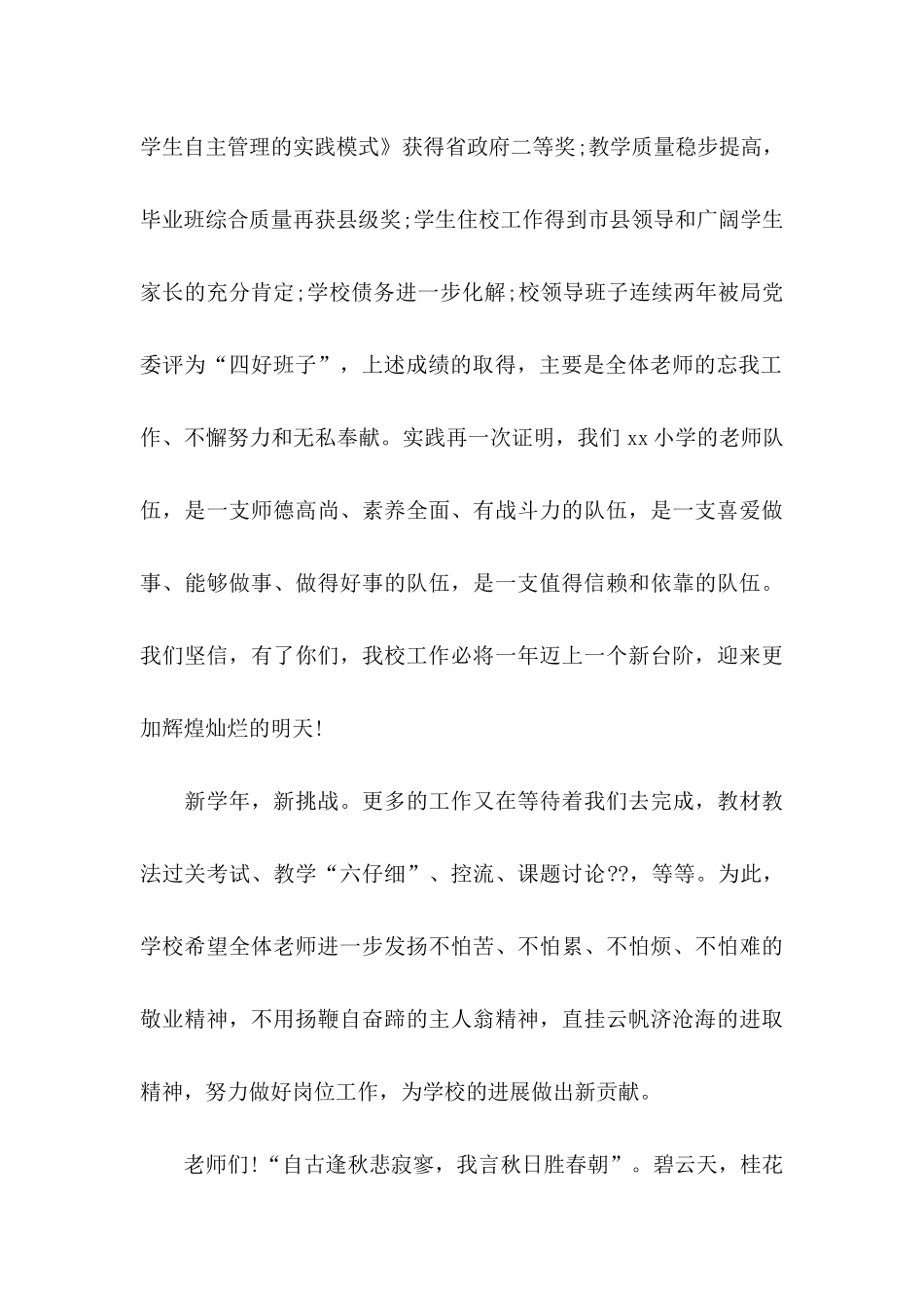 关于教师节慰问信集合五篇_第2页