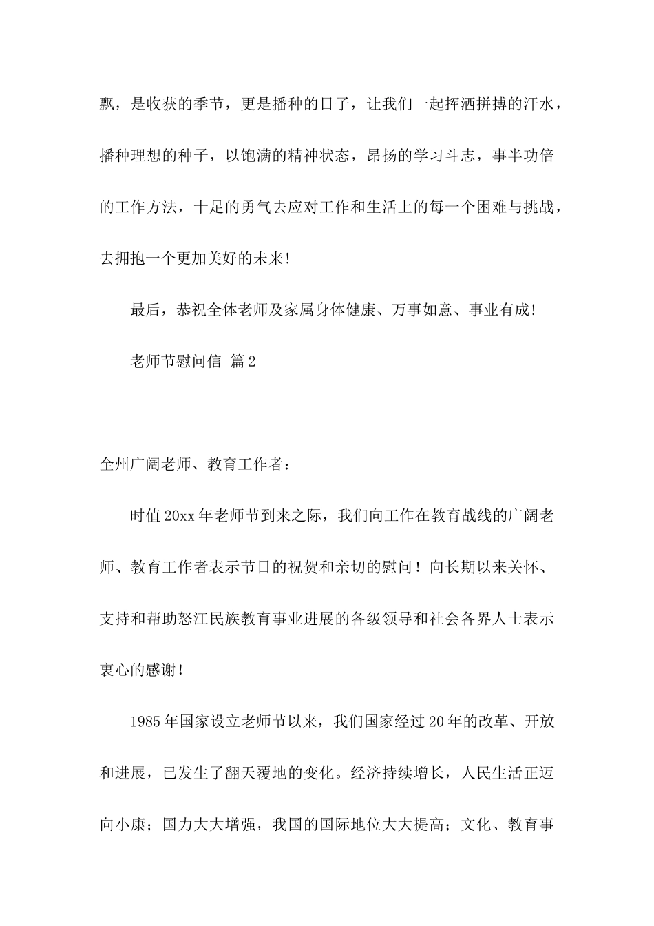 关于教师节慰问信集合五篇_第3页