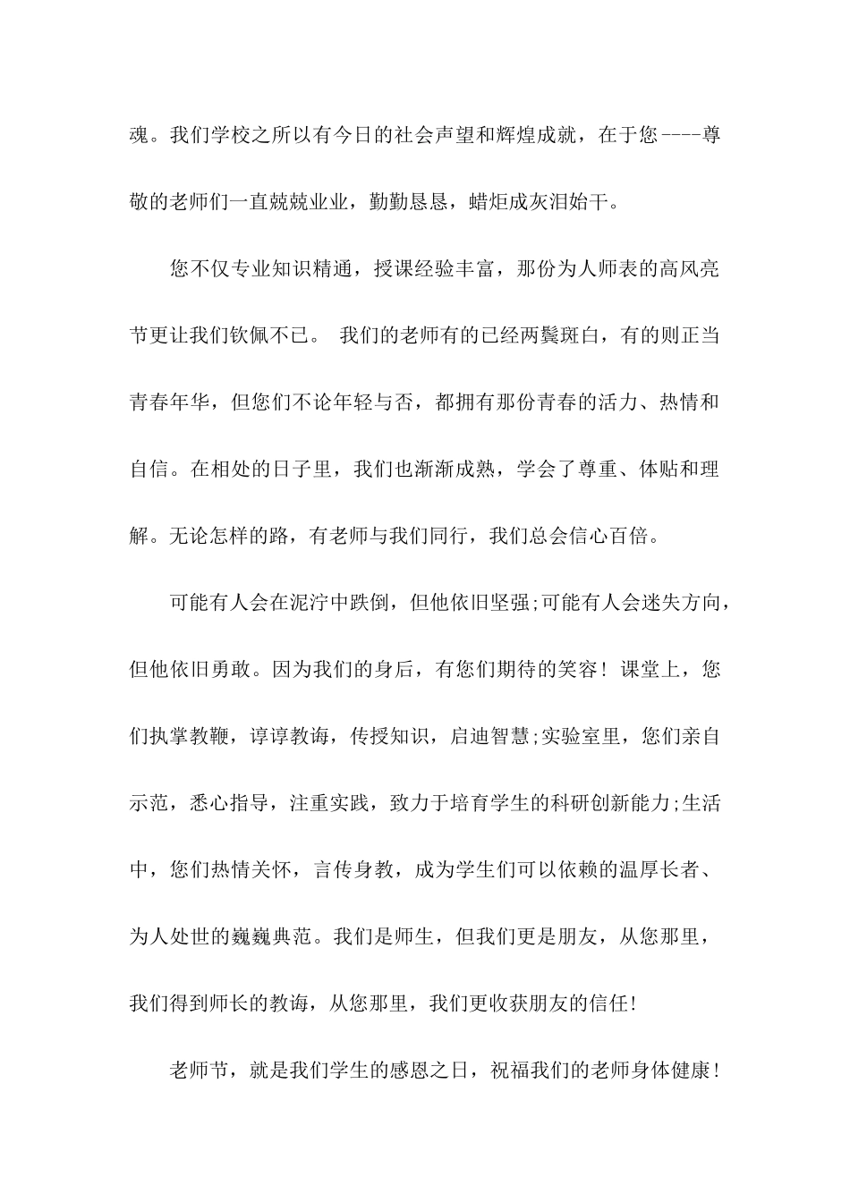 关于教师节慰问信汇总十篇_第2页