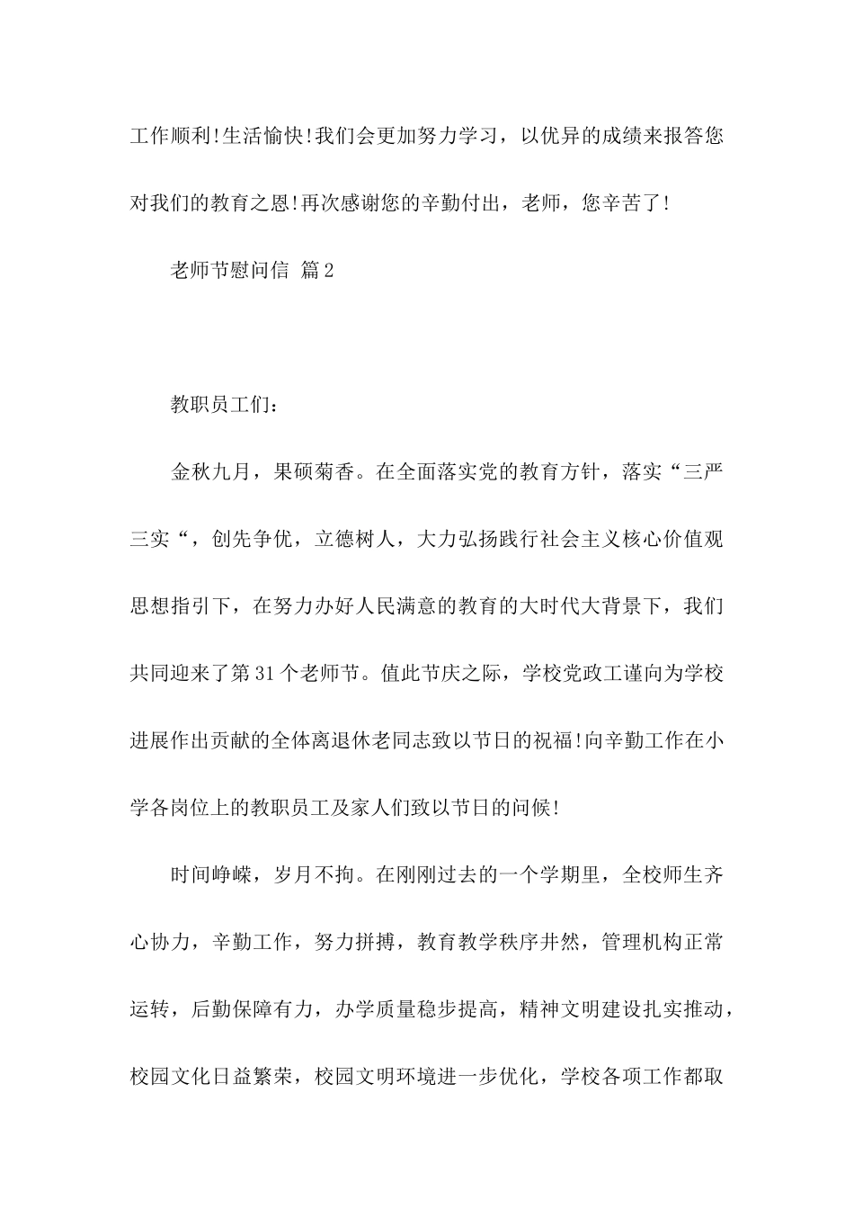 关于教师节慰问信汇总十篇_第3页