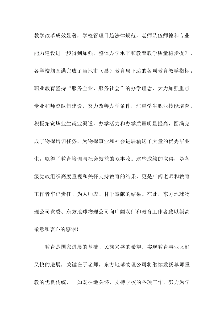 关于教师节慰问信范文集合5篇_第2页