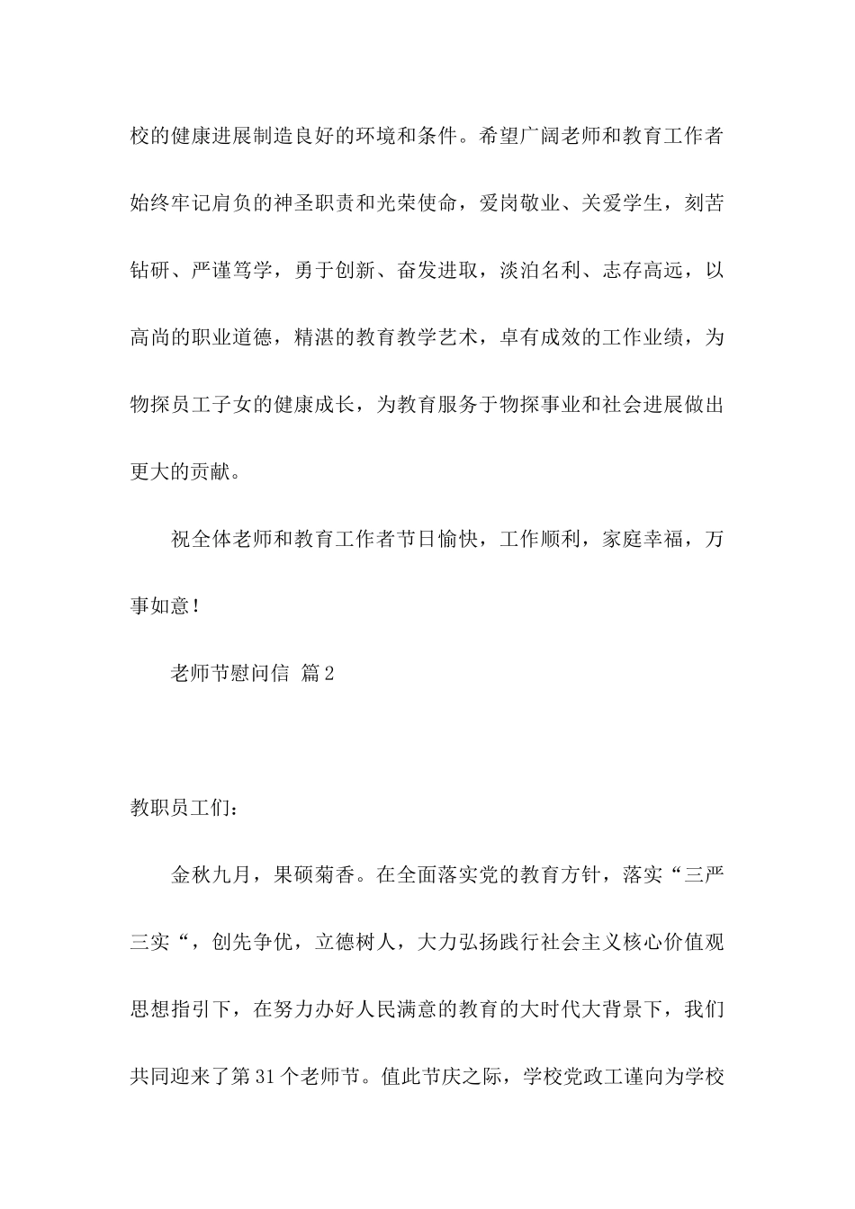 关于教师节慰问信范文集合5篇_第3页