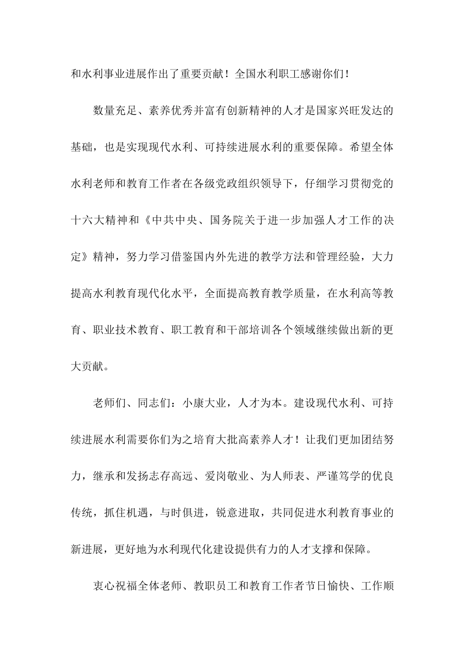 关于教师节慰问信范文锦集5篇_第2页